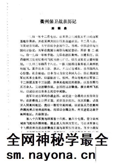 1985-衢州抗日战争史料 专辑.pdf电子版_浙江省志插图4 1985-衢州抗日战争史料 专辑.pdf电子版_浙江省志插图4