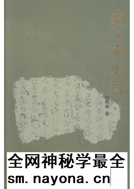 2004-巴林左旗文史资料 第5辑 辽上京史话.pdf电子版_内蒙古志插图 2004-巴林左旗文史资料 第5辑 辽上京史话.pdf电子版_内蒙古志插图
