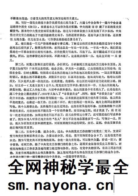 -奉化党史通讯  1990年  第1期.pdf电子版_浙江省志插图4