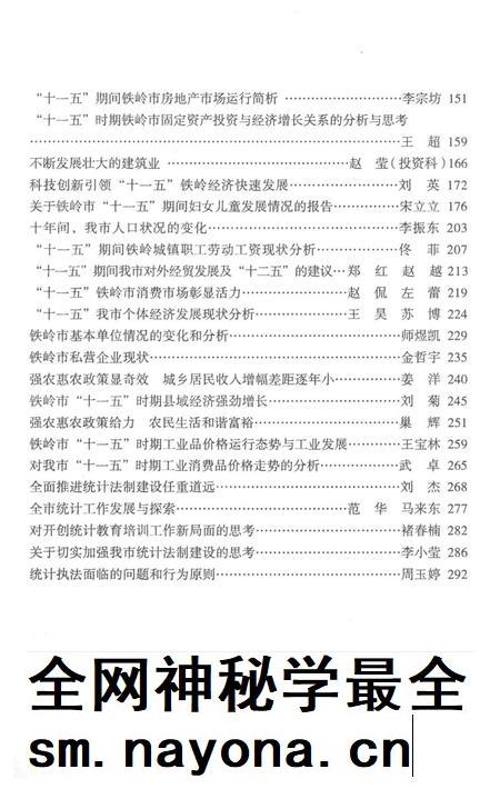 巨变的五年 “铁岭十一·五”发展回顾.pdf电子版_辽宁省志插图4 巨变的五年 “铁岭十一·五”发展回顾.pdf电子版_辽宁省志插图4