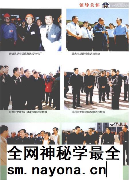 2006-达拉特旗志.pdf电子版_内蒙古志插图4