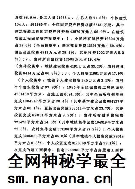 内江地区经济总志（初稿上）.pdf电子版_四川省志插图5