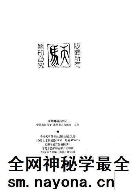 永州年鉴2002.pdf电子版_四川省志插图3 永州年鉴2002.pdf电子版_四川省志插图3