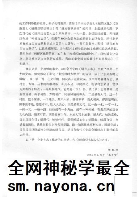大山西村志.pdf电子版_浙江省志插图5