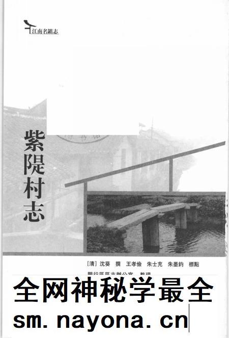 紫堤村志.pdf电子版_上海市志插图2 紫堤村志.pdf电子版_上海市志插图2