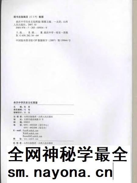 2007-曲沃中学历史文化图鉴.pdf电子版_山西省志插图2