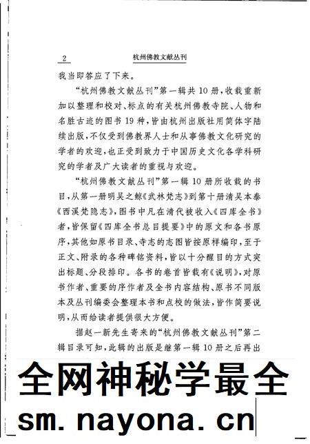 天竺山志  上.pdf电子版_其他志插图5