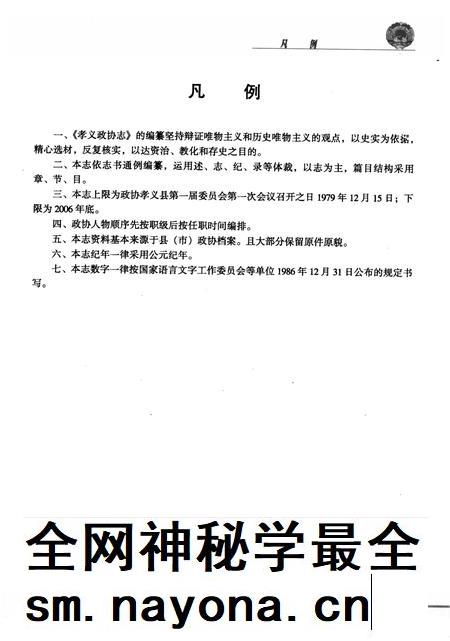 2009-孝义政协志.pdf电子版_山西省志插图4 2009-孝义政协志.pdf电子版_山西省志插图4