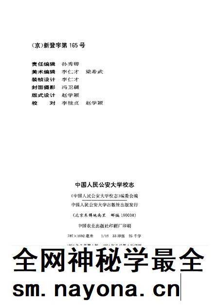 中国人民公安大学校志.pdf电子版_其他志插图2