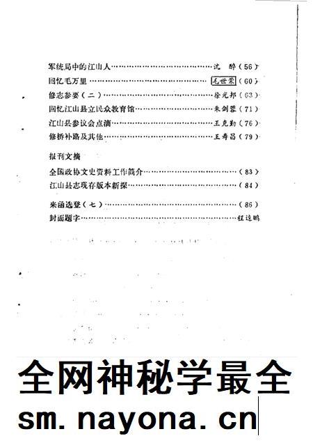 1984-江山文史资料 第2辑.pdf电子版_浙江省志插图2 1984-江山文史资料 第2辑.pdf电子版_浙江省志插图2