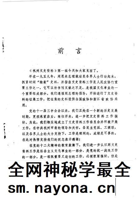 1982-杭州文史资料  第1辑.pdf电子版_浙江省志插图1