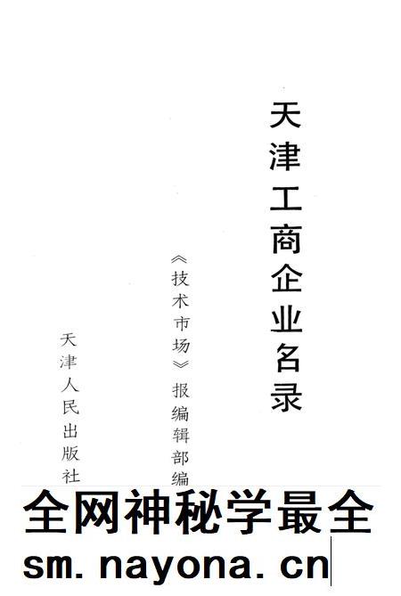天津工商企业名录.pdf电子版_天津市志插图1 天津工商企业名录.pdf电子版_天津市志插图1