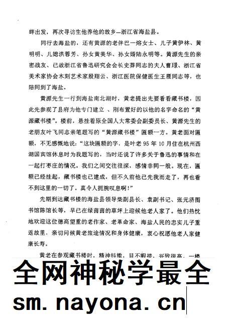 -海盐文史资料  第35辑.pdf电子版_浙江省志插图4