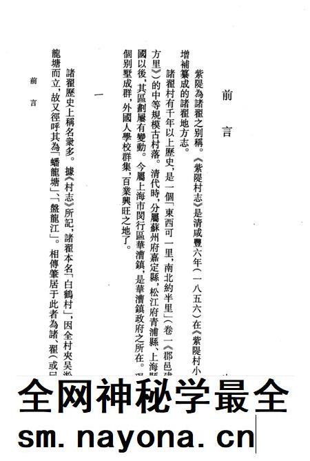 紫堤村志.pdf电子版_上海市志插图4 紫堤村志.pdf电子版_上海市志插图4