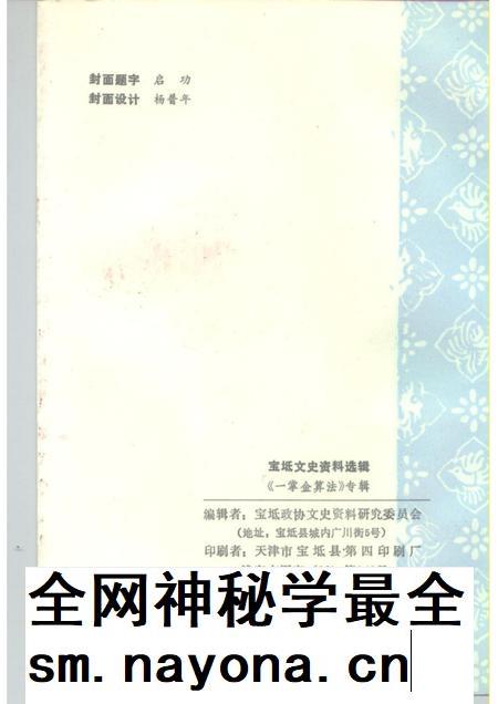宝坻文史资料选辑 专辑 一掌金算法.pdf电子版_天津市志插图2 宝坻文史资料选辑 专辑 一掌金算法.pdf电子版_天津市志插图2