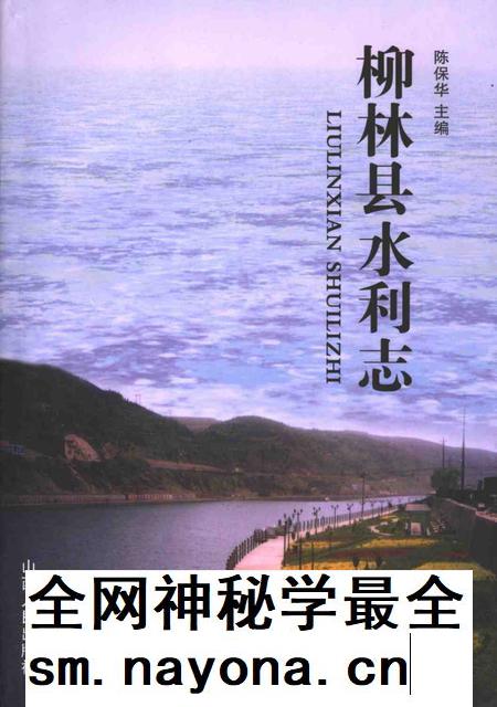 2006-柳林县水利志.pdf电子版_山西省志插图