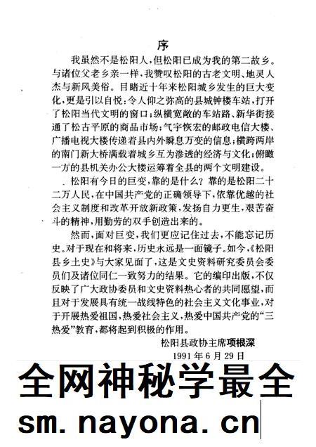 -松阳乡土史  特刊.pdf电子版_浙江省志插图3
