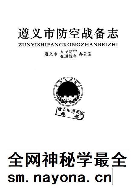 遵义市防空战备志.pdf电子版_贵州省志插图4 遵义市防空战备志.pdf电子版_贵州省志插图4