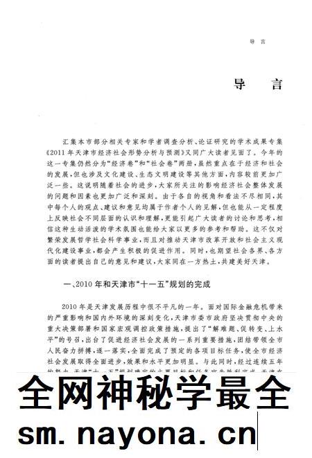 天津市经济社会形势分析与预测  经济卷.pdf电子版_天津市志插图4