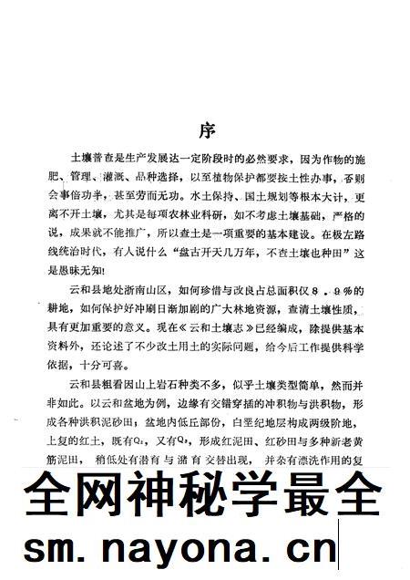 1986-浙江省云和县土壤志.pdf电子版_浙江省志插图2