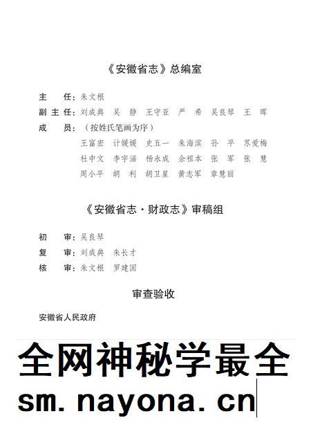 安徽省志财政志.pdf电子版_安徽省志插图5 安徽省志财政志.pdf电子版_安徽省志插图5
