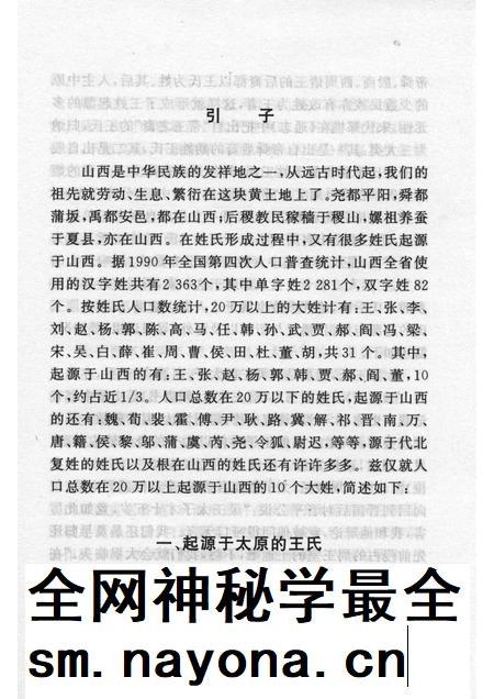2007-山西历史文化丛书 第25辑 源于山西的十大姓氏.pdf电子版_山西省志插图4 2007-山西历史文化丛书 第25辑 源于山西的十大姓氏.pdf电子版_山西省志插图4