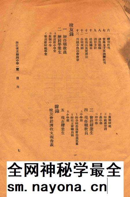 浙江省立第四中学一览.pdf电子版_浙江省志插图2 浙江省立第四中学一览.pdf电子版_浙江省志插图2
