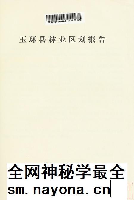 浙江省玉环县林业区划报告.pdf电子版_浙江省志插图2 浙江省玉环县林业区划报告.pdf电子版_浙江省志插图2