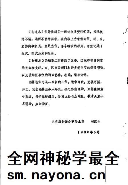 三官庙街道志.pdf电子版_河南省志插图3 三官庙街道志.pdf电子版_河南省志插图3
