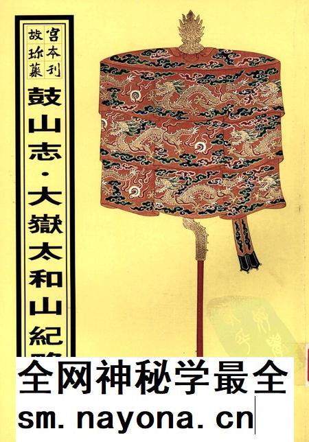 鼓山志.pdf电子版_其他志插图