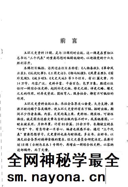 -玉环文史资料 第19辑 综合性史料.pdf电子版_浙江省志插图5 -玉环文史资料 第19辑 综合性史料.pdf电子版_浙江省志插图5