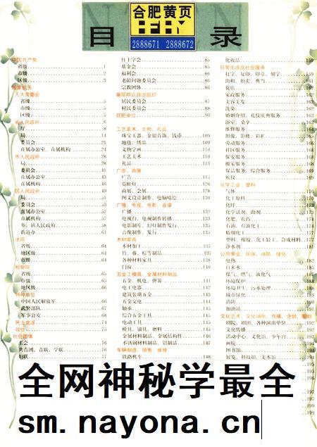合肥黄页 合肥电话号薄 2002.pdf电子版_安徽省志插图3 合肥黄页 合肥电话号薄 2002.pdf电子版_安徽省志插图3