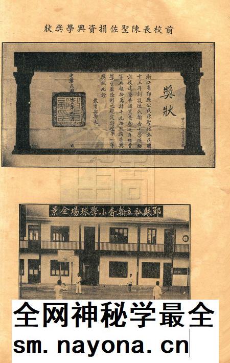 鄞县中小学校史-004集.pdf电子版_浙江省志插图4