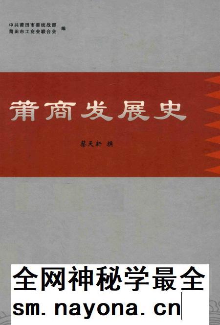 莆商发展史.pdf电子版_福建省志插图