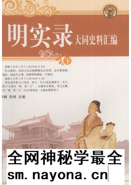 2008-明实录大同史料汇编  下.pdf电子版_山西省志插图
