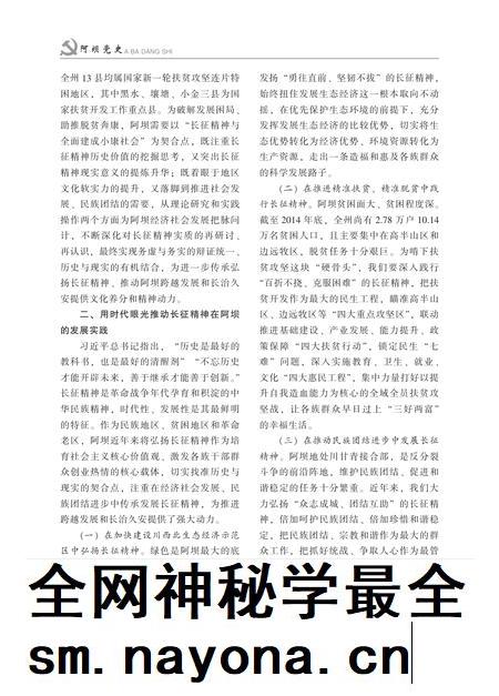 阿坝党史22-23期.pdf电子版_四川省志插图3 阿坝党史22-23期.pdf电子版_四川省志插图3