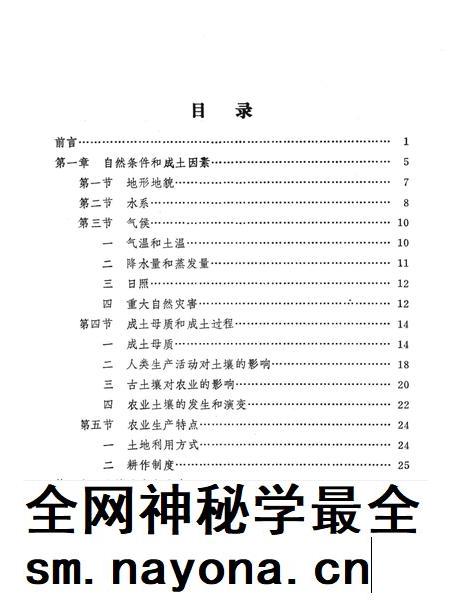 1984-桐乡县土壤志.pdf电子版_浙江省志插图5 1984-桐乡县土壤志.pdf电子版_浙江省志插图5