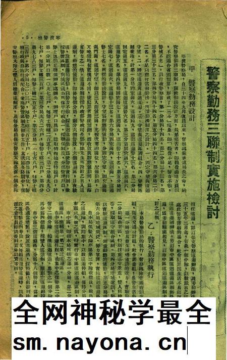 宁波警察-创刊号.pdf电子版_浙江省志插图5