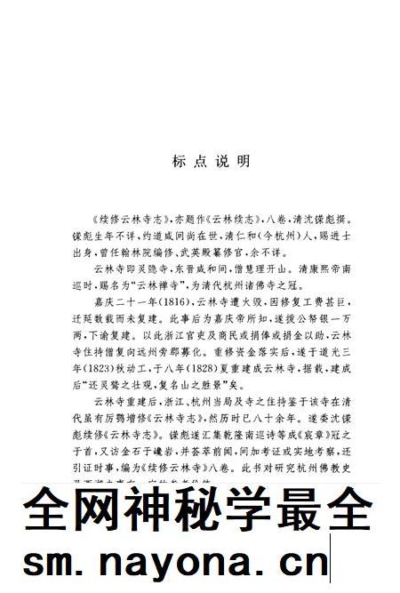 续修云林寺志.pdf电子版_浙江省志插图5