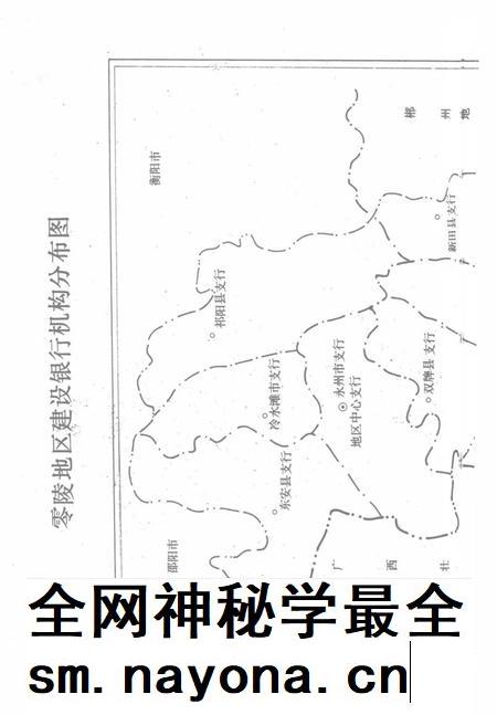 零陵地区建行志.pdf电子版_湖南省志插图