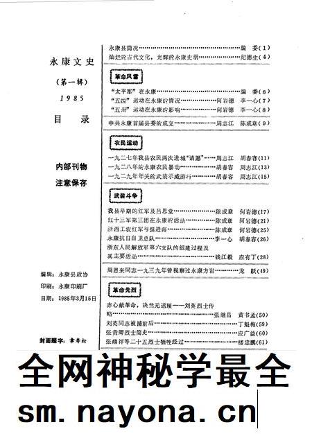 1985-永康文史 第1辑.pdf电子版_浙江省志插图2 1985-永康文史 第1辑.pdf电子版_浙江省志插图2