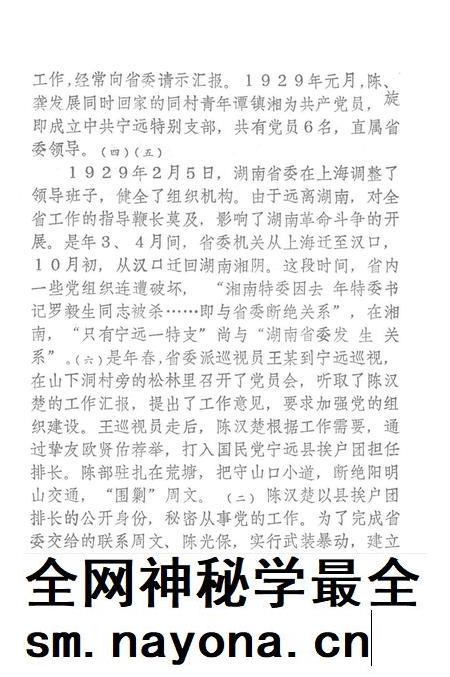 宁远党史资料选辑 第二辑.pdf电子版_湖南省志插图4