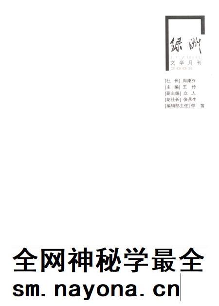 新疆绿洲2008年第08期.pdf电子版_新疆维吾尔族自治区志插图2 新疆绿洲2008年第08期.pdf电子版_新疆维吾尔族自治区志插图2