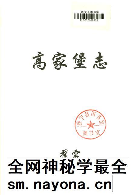 高家堡志.pdf电子版_陕西省志插图2