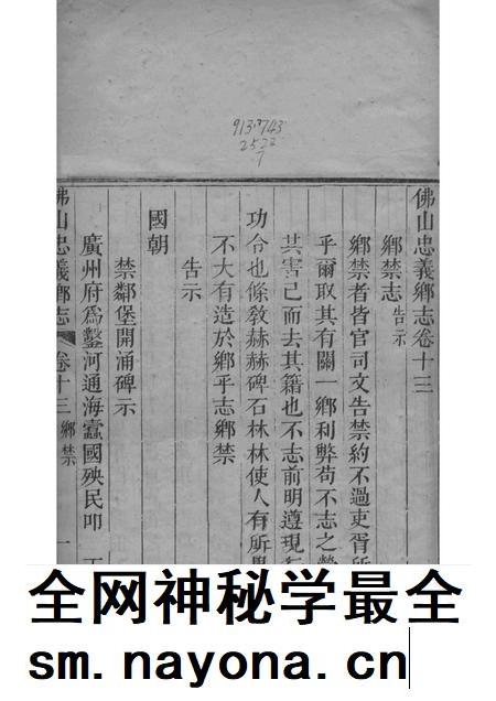 佛山忠义乡志 7.pdf电子版_广东省志插图1 佛山忠义乡志 7.pdf电子版_广东省志插图1
