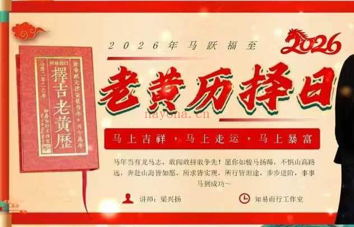 知易而行·梁兴杨《传统历法定日老黄历择日》视频课12集