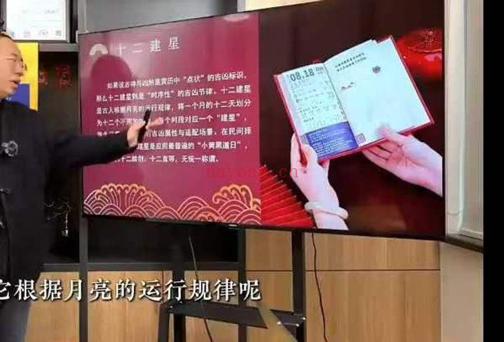 知易而行·梁兴杨《传统历法定日老黄历择日》视频课12集
