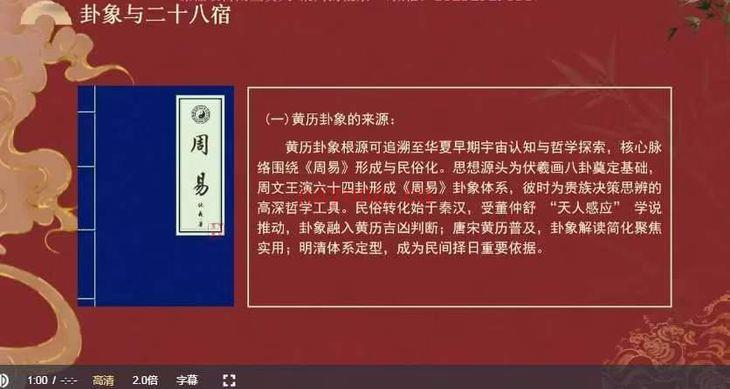 知易而行·梁兴杨《传统历法定日老黄历择日》视频课12集