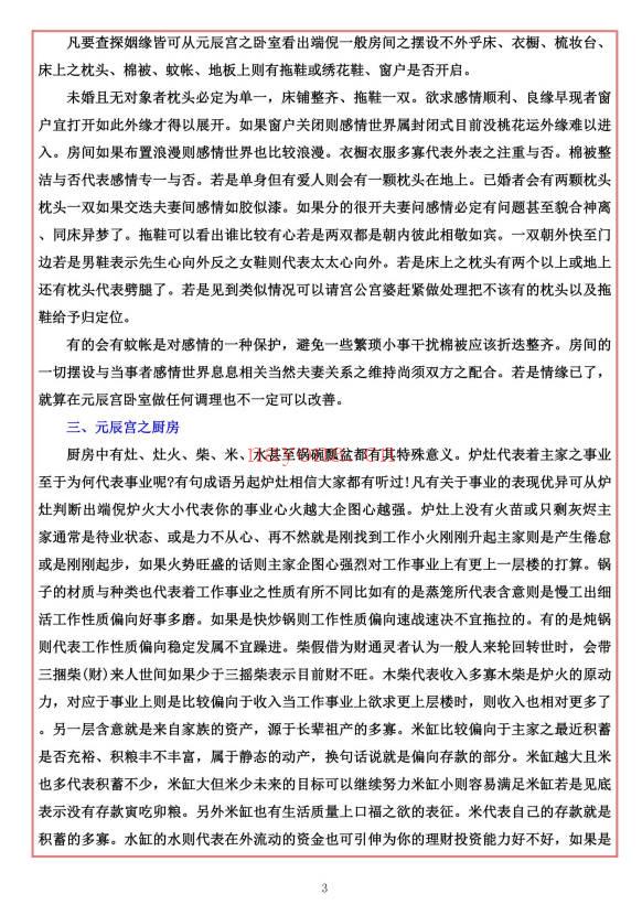 易海游龙《元辰宫》96页.PDF电子版
