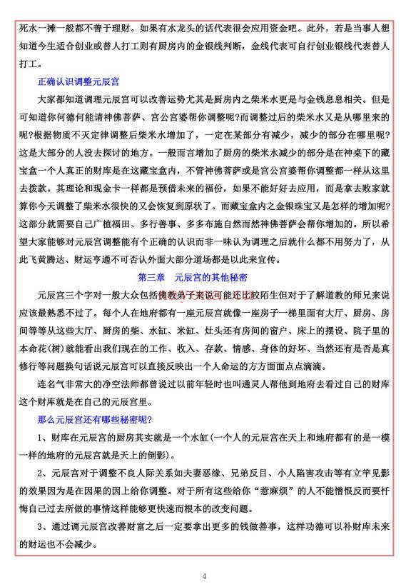 易海游龙《元辰宫》96页.PDF电子版